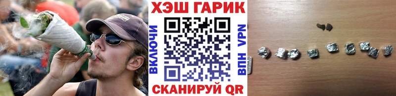 ГАШ гарик  Купить закладки  Бор 